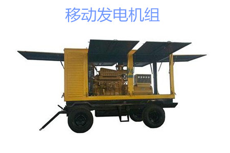 移動發電機組的特點、使用和保養